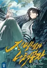 The Lazy Young Master of the Jin Clan