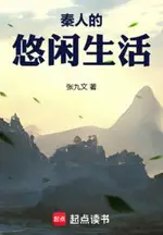 The Leisurely Life of a Qin Man