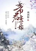 The Marriage of an Esteemed Supreme Healer, a Noble Ruler
