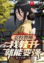 Ninja Academy Teacher: I Get Stronger by Teaching
