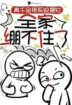 The True Daughter's Inner Voice is Too Crazy, The Villains Are Spoiling Her