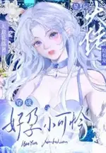 Transmigrated as a Pregnant Little Pitiful, Interstellar Bigshots Fight to Pamper Me