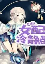 Transmigrated Canon Fodder, Please Calm Down!