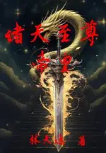 Transmigrating as Emperor Liu Bian of Han, Invincible Across the Heavens