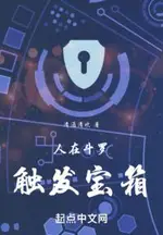 Triggering Treasure Chests in Douluo Dalu