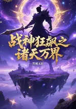 War God Rampage: The Ten Heavens and Ten Realms