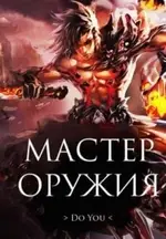 Weapon Master