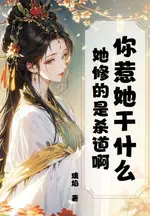 Why Did You Mess With Her? She Cultivates the Killing Dao!