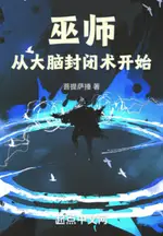 Wizard: Starting from the Brain Seal Technique