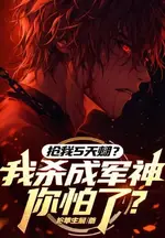 You Stole My S-Rank Talent? Afraid Now That I’ve Become a War God?
