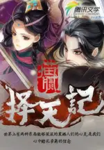 Ze Tian Ji