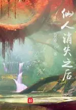 After the Immortals Disappeared
