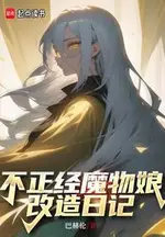 An Improper Monster Girl's Transformation Diary