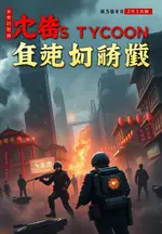 Arms Tycoon: Starting with a Hundred Billion Dollar Scam