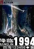 Arrival in 1994