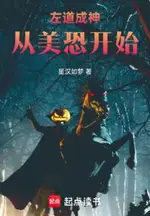 Becoming a God Through Horror