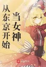 Becoming a Goddess in Tokyo