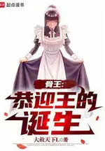Bone King: Welcoming the Birth of the King