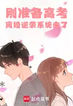 Divorce Counterattack System Arrives Just Before Gaokao