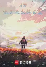 Douluo: The Dragon King's Taiji Xuanzhen
