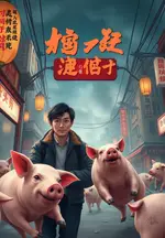 Entertainment: Quitting the Industry to Raise Pigs at Home