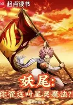 Fairy Tail: You Call This Spirit Magic?!