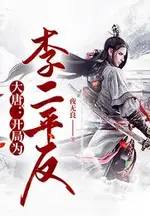 Great Tang: Starting Off by Vindicating Li Er
