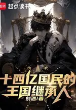 Heir to the Kingdom of 1.4 Billion Citizens