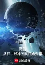 High Martial World: Getting Strong by Grinding Er Lang Shen's Talent