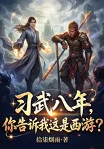 I'm Invincible, and You Tell Me This Is Journey to the West?