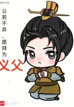 If You Will Not Reject Me, I Wish to Bow and Take You as My Adoptive Father