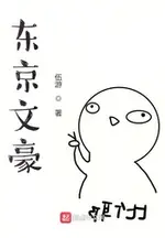 Literary Master of Tokyo