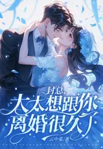 Mr. Feng, Your Wife Has Wanted a Divorce for a Long Time