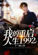 My Restarted Life: 1992