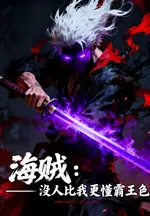 Pirate: No One Understands Conqueror's Haki Like Me