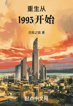 Reborn Starting from 1993