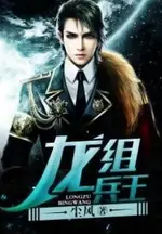 Ace Of The Dragon Division