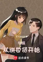 Starting from Hong Shixian: A Chinese Entertainment Rise