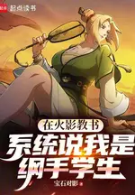 Teaching in Naruto: The System Says I'm Tsunade's Student
