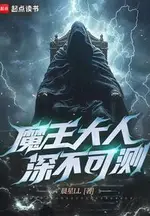 The Demon King Is Unfathomable