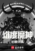 The Dimensional Demon God's Chat Group
