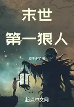 The Fiercest Man in the End Times