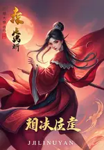 The Golden List Descends: My Personal Maid is Jiang Yuyan