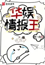 The Intelligence King of Chinese Entertainment