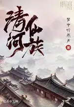 The Qinghe Song Clan