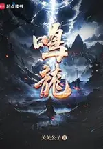 The Roaring Dragon