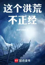 This Honghuang Is Not Serious!