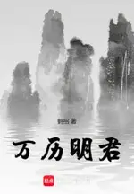 Wanli, the Enlightened Emperor