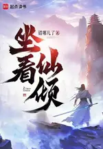 Watching the Immortals Fall