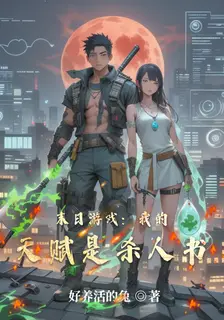Apocalypse Game: My Talent is the Book of Killing